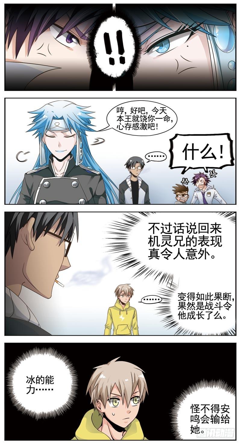 《致幻毁灭者》098 第2页