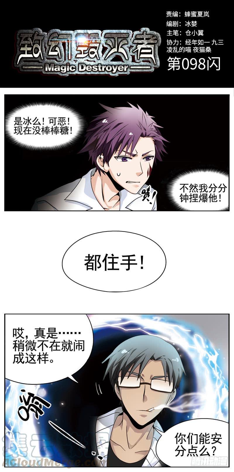 《致幻毁灭者》098 第1页