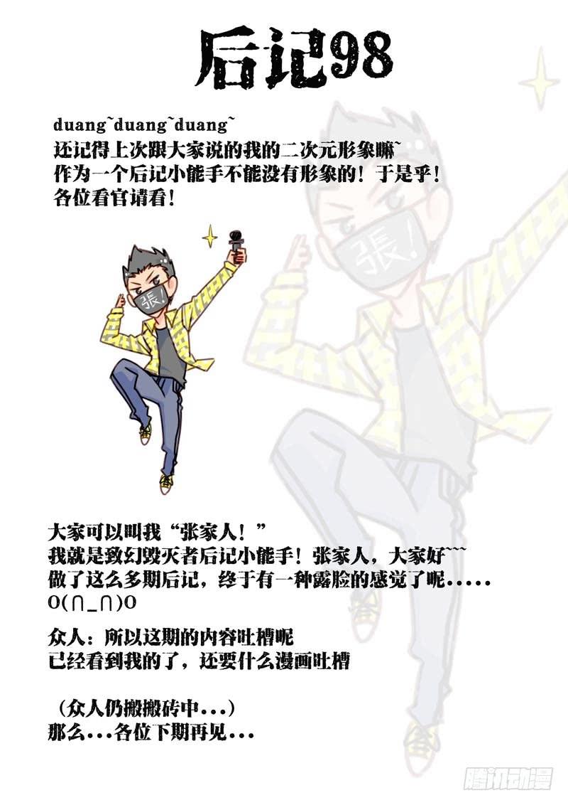 《致幻毁灭者》098 第4页