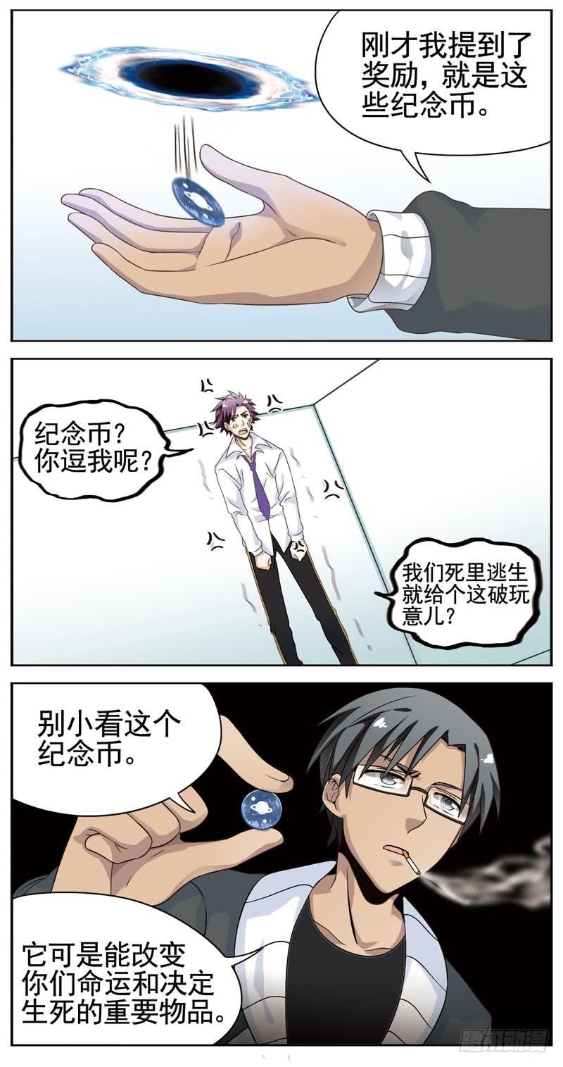 《致幻毁灭者》099 第3页