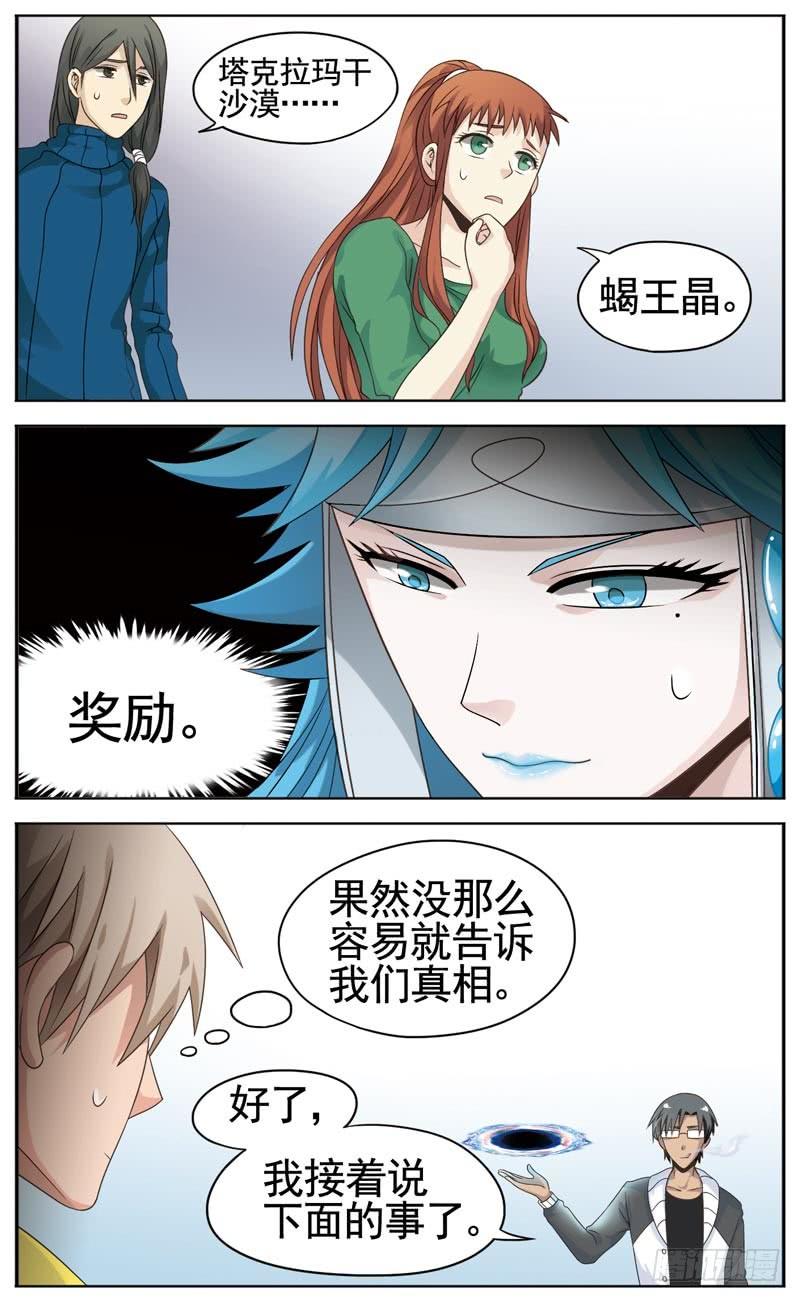 《致幻毁灭者》099 第2页