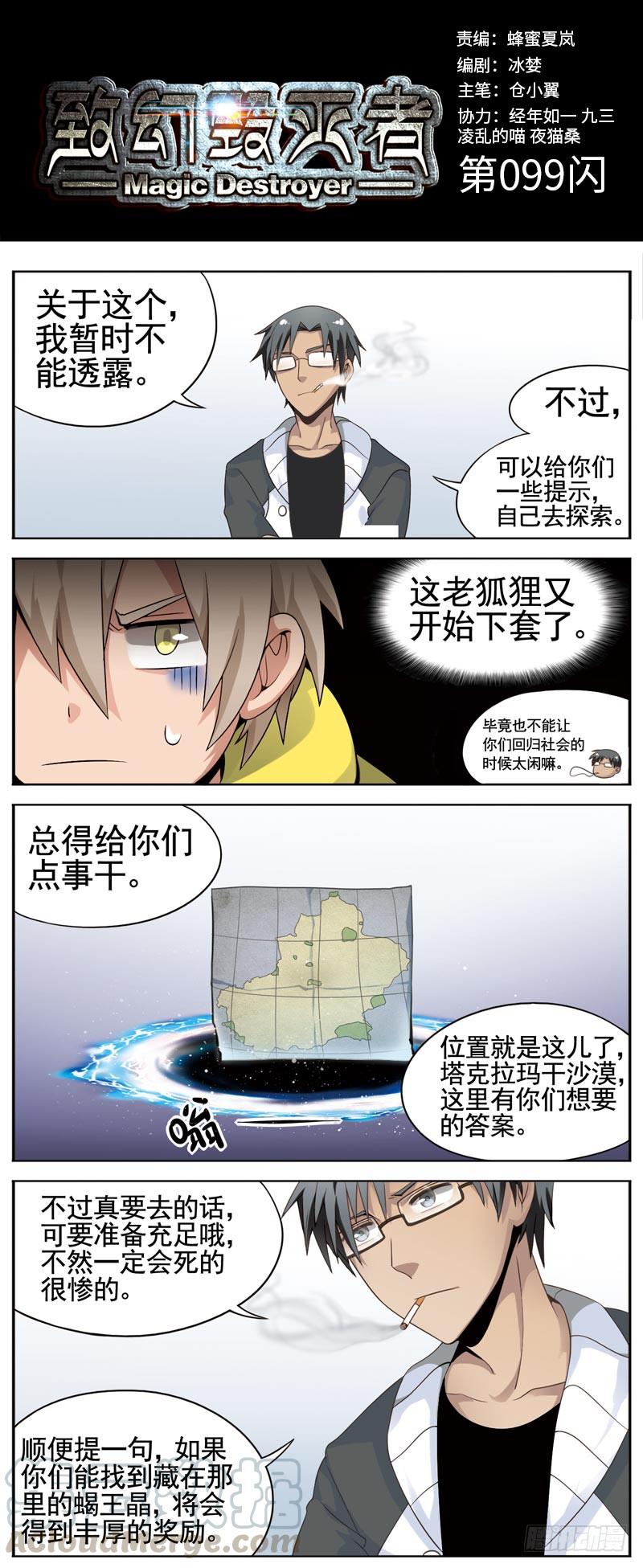 《致幻毁灭者》099 第1页