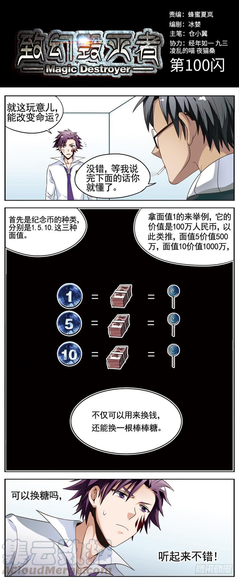 《致幻毁灭者》100 第1页