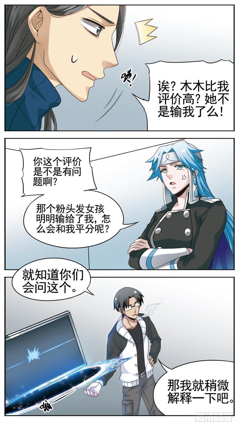 《致幻毁灭者》101 第4页