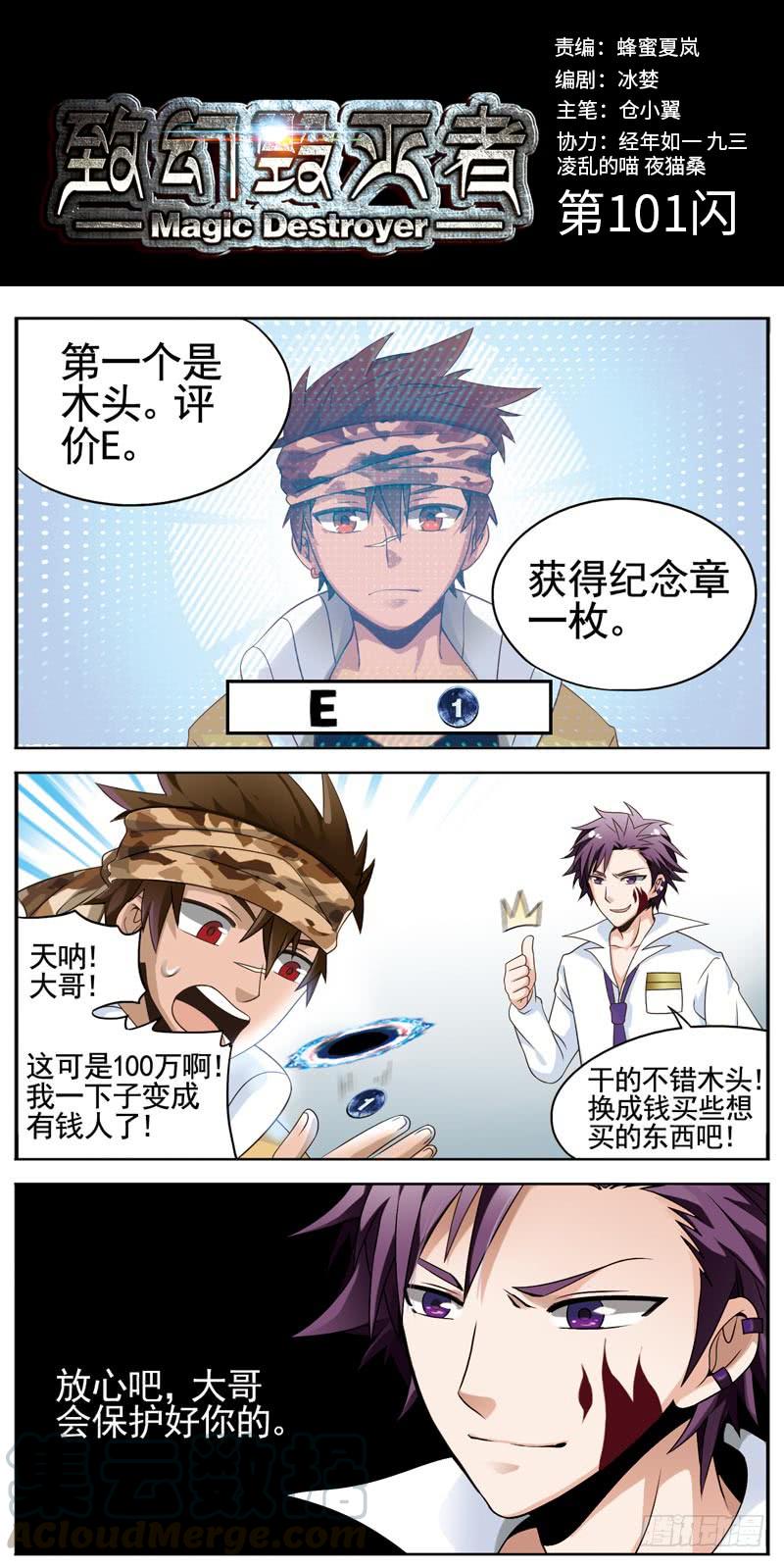 《致幻毁灭者》101 第1页