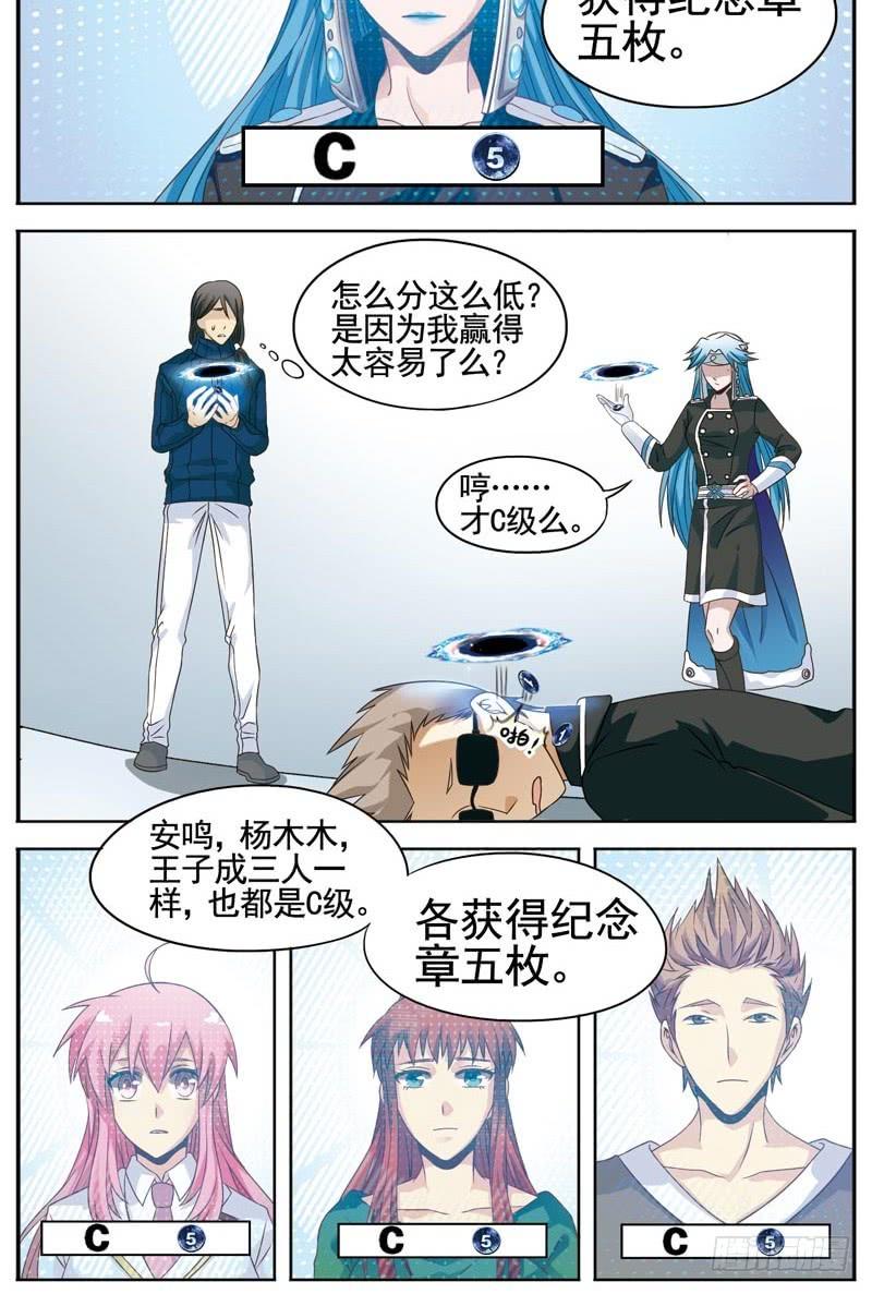 《致幻毁灭者》101 第3页