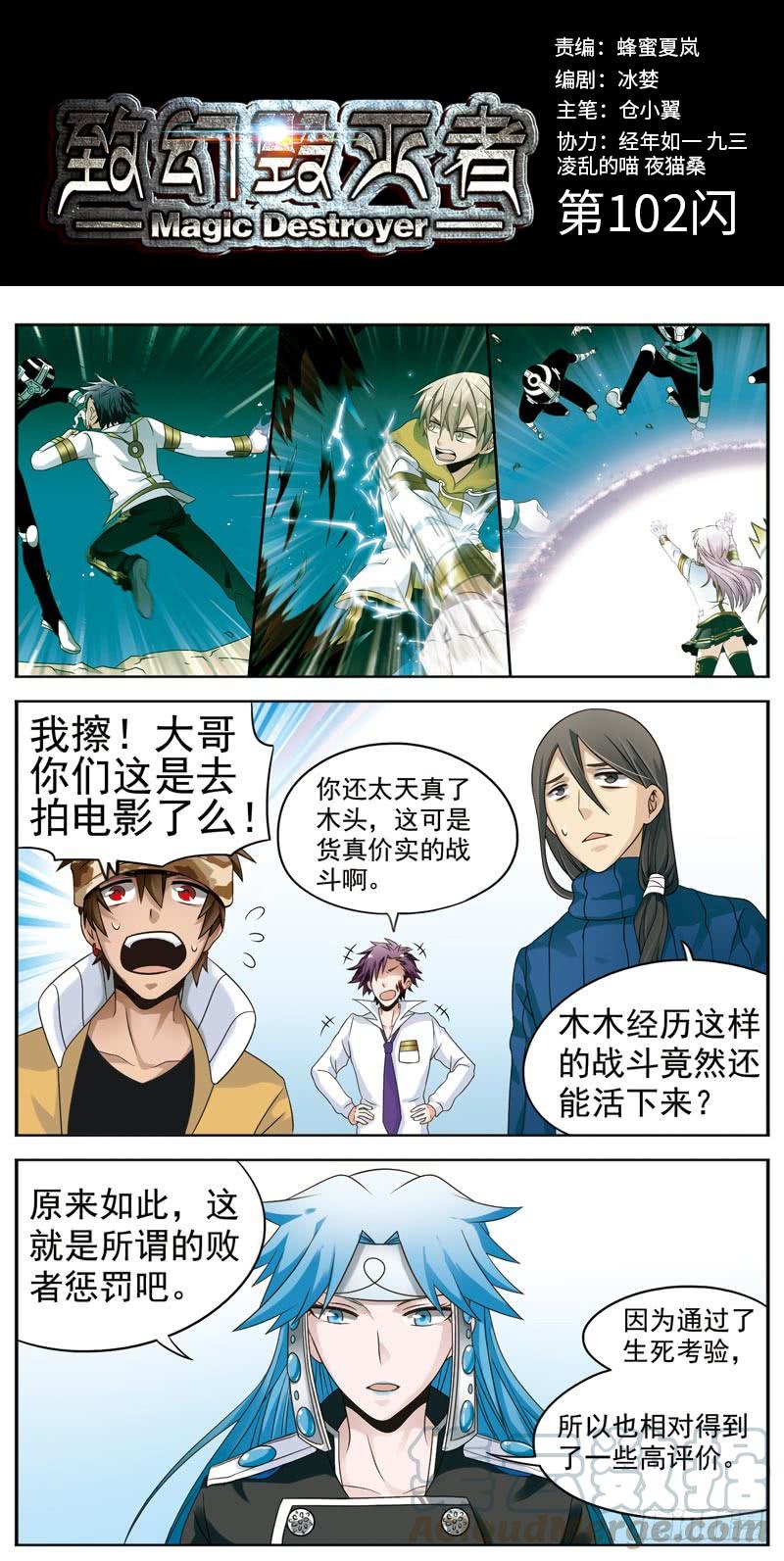 《致幻毁灭者》102 第1页