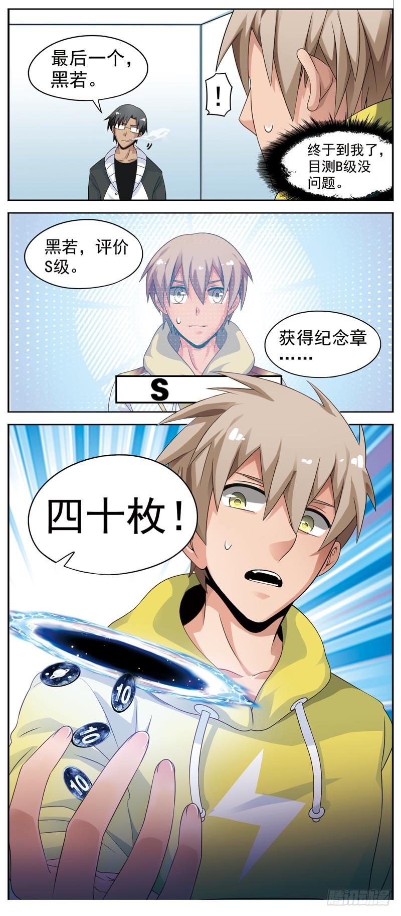 《致幻毁灭者》102 第3页