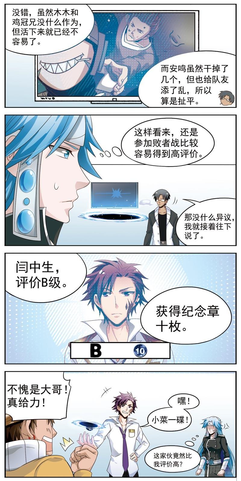 《致幻毁灭者》102 第2页