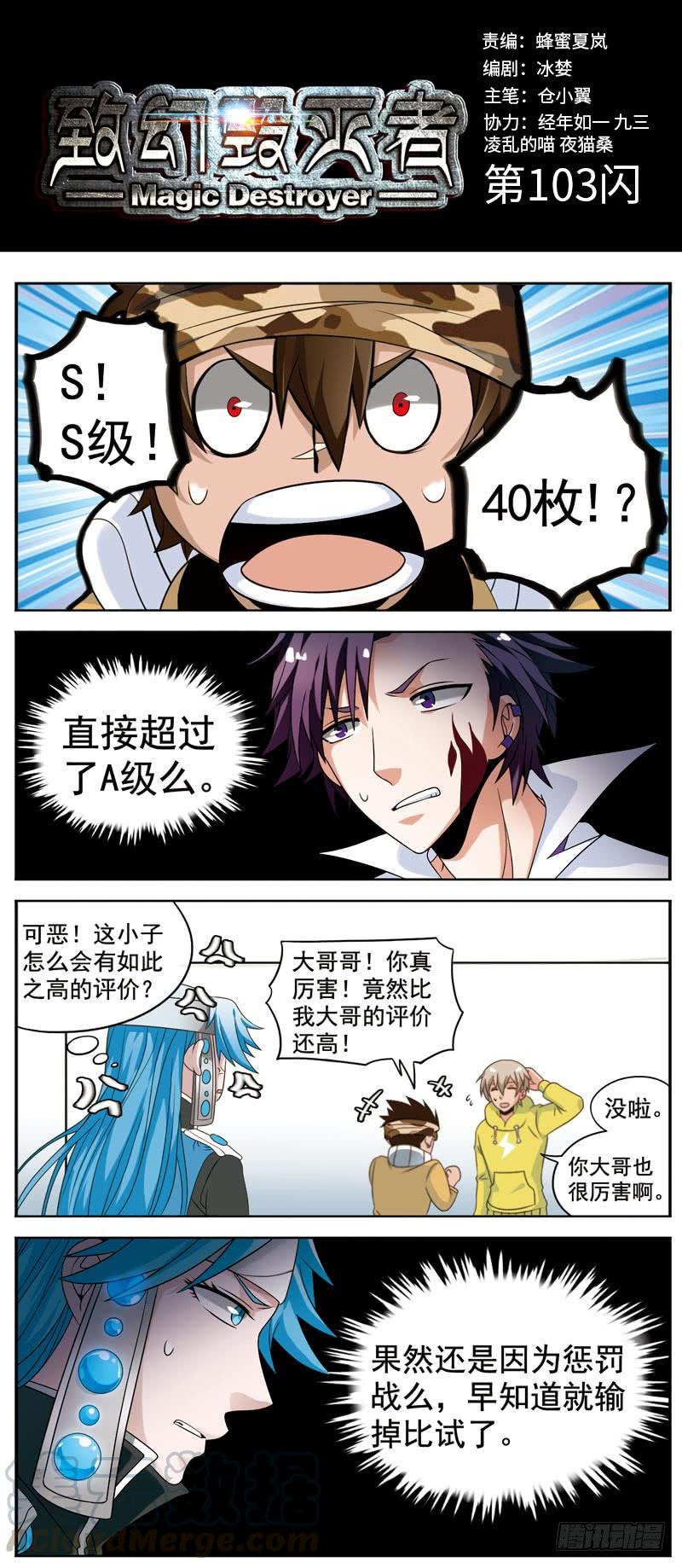 《致幻毁灭者》103 第1页