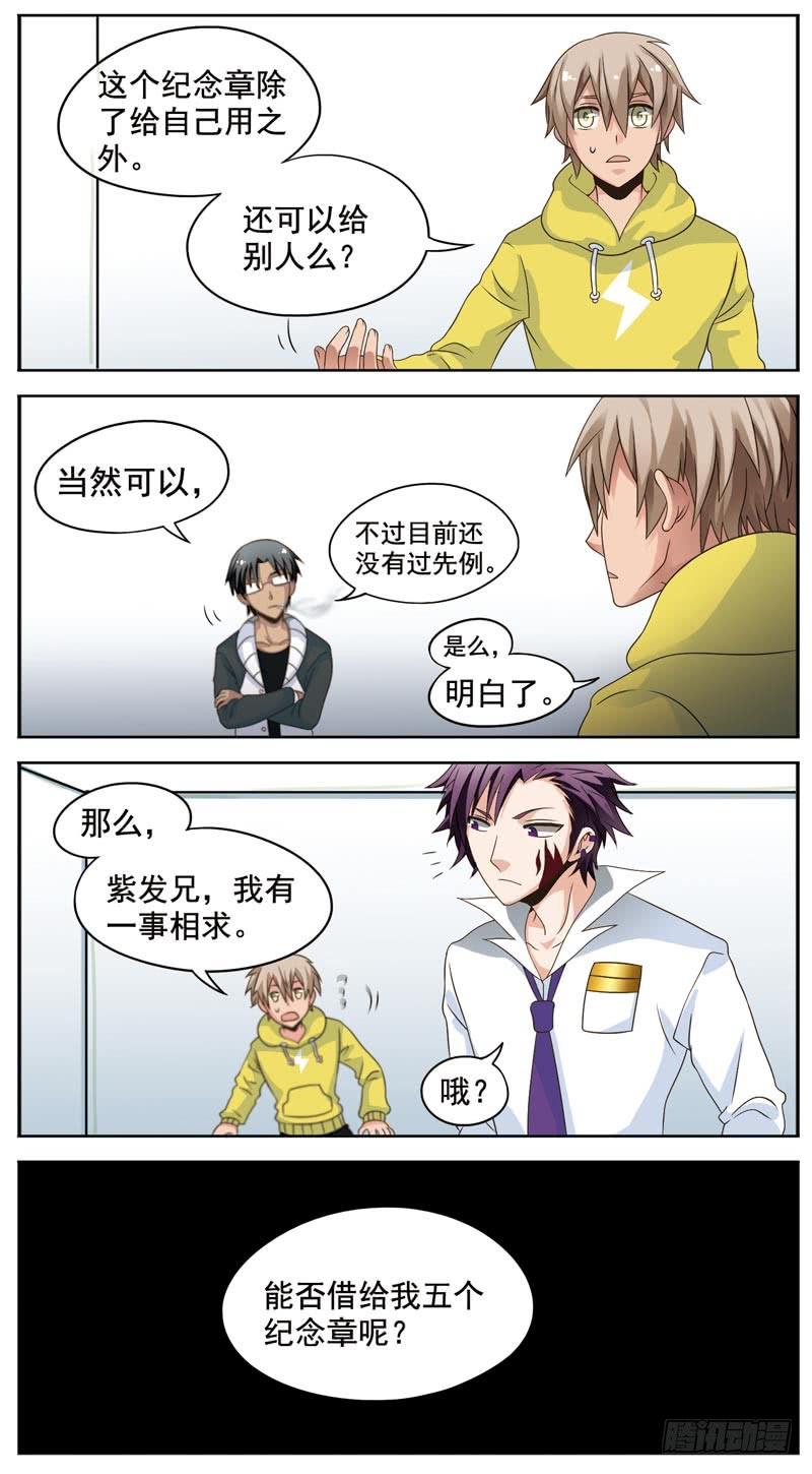 《致幻毁灭者》103 第3页