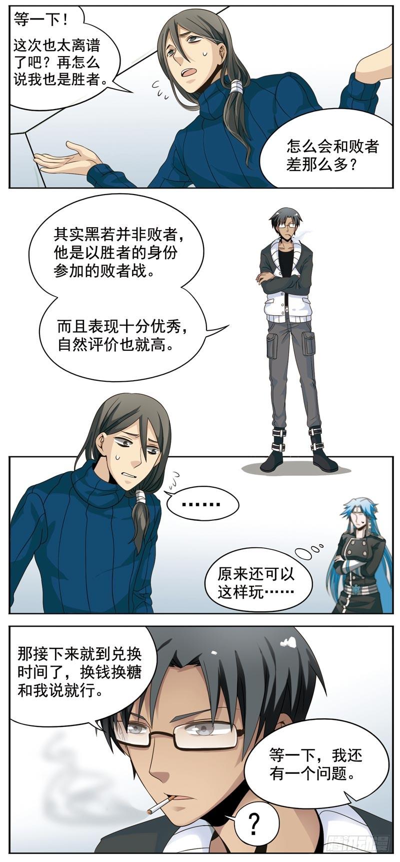 《致幻毁灭者》103 第2页