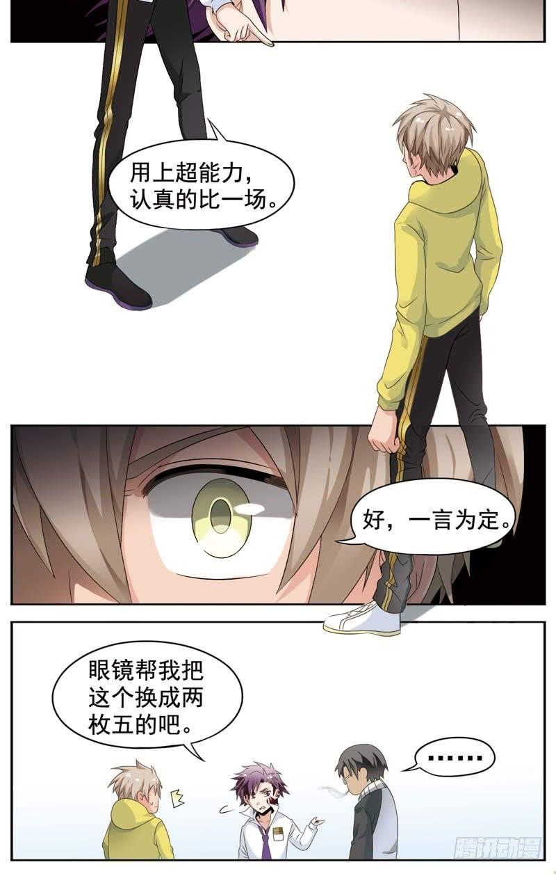 《致幻毁灭者》104 第3页