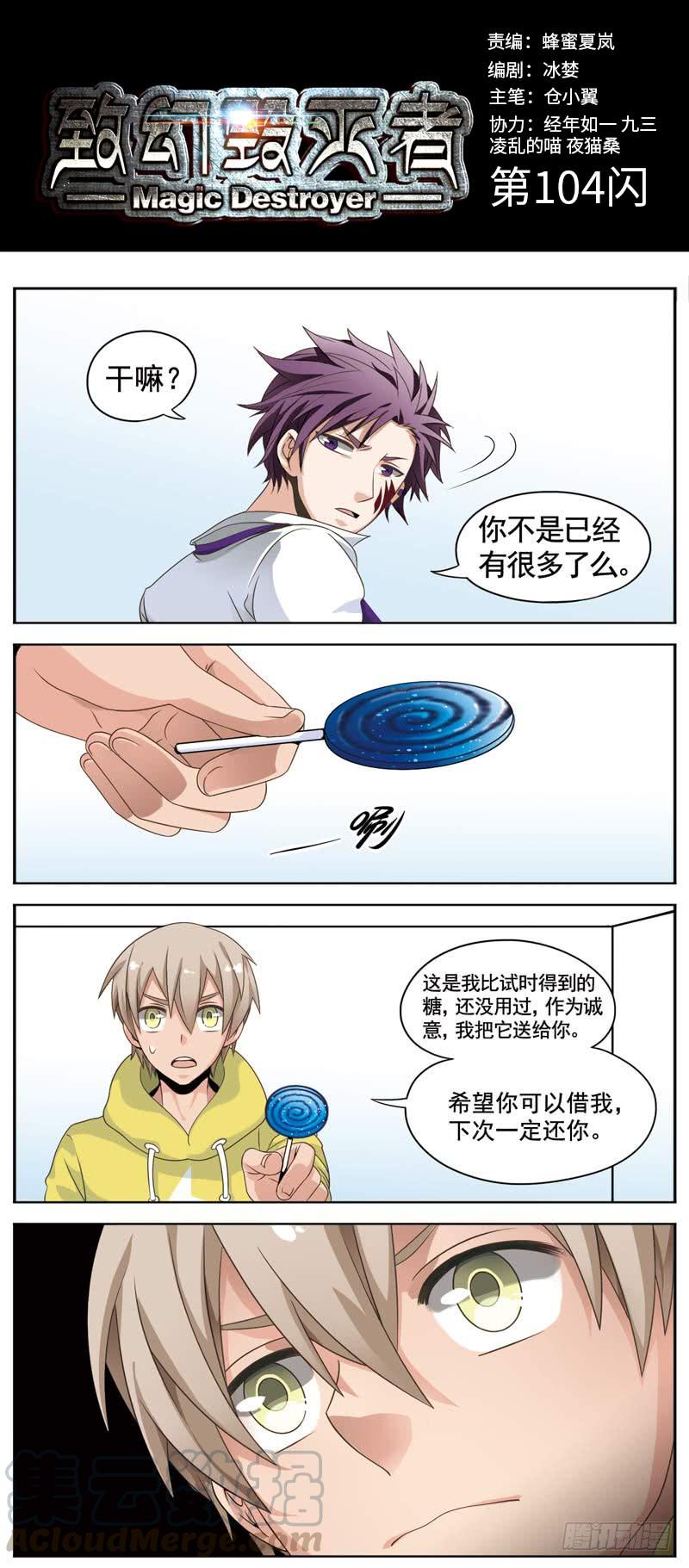 《致幻毁灭者》104 第1页