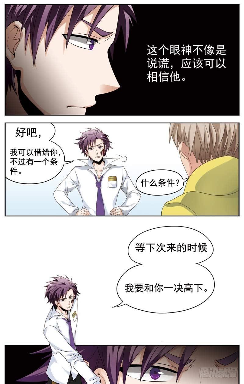 《致幻毁灭者》104 第2页