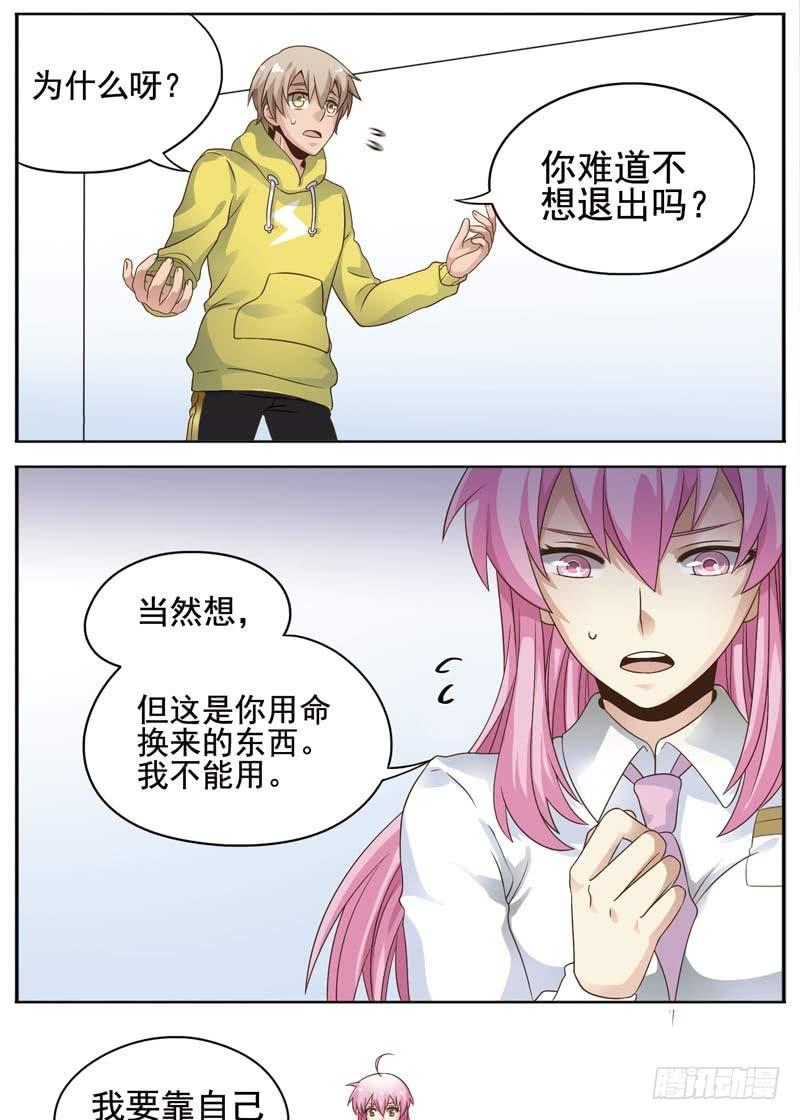 《致幻毁灭者》105 第2页