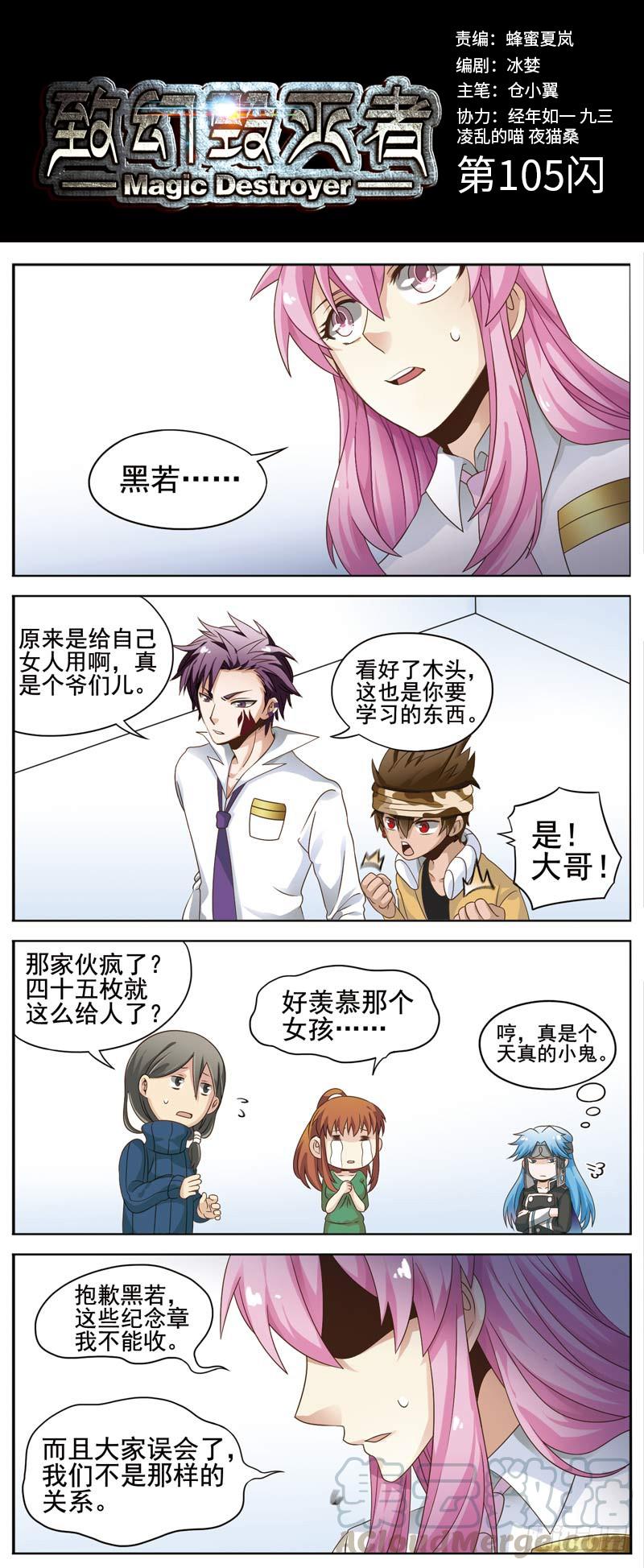 《致幻毁灭者》105 第1页