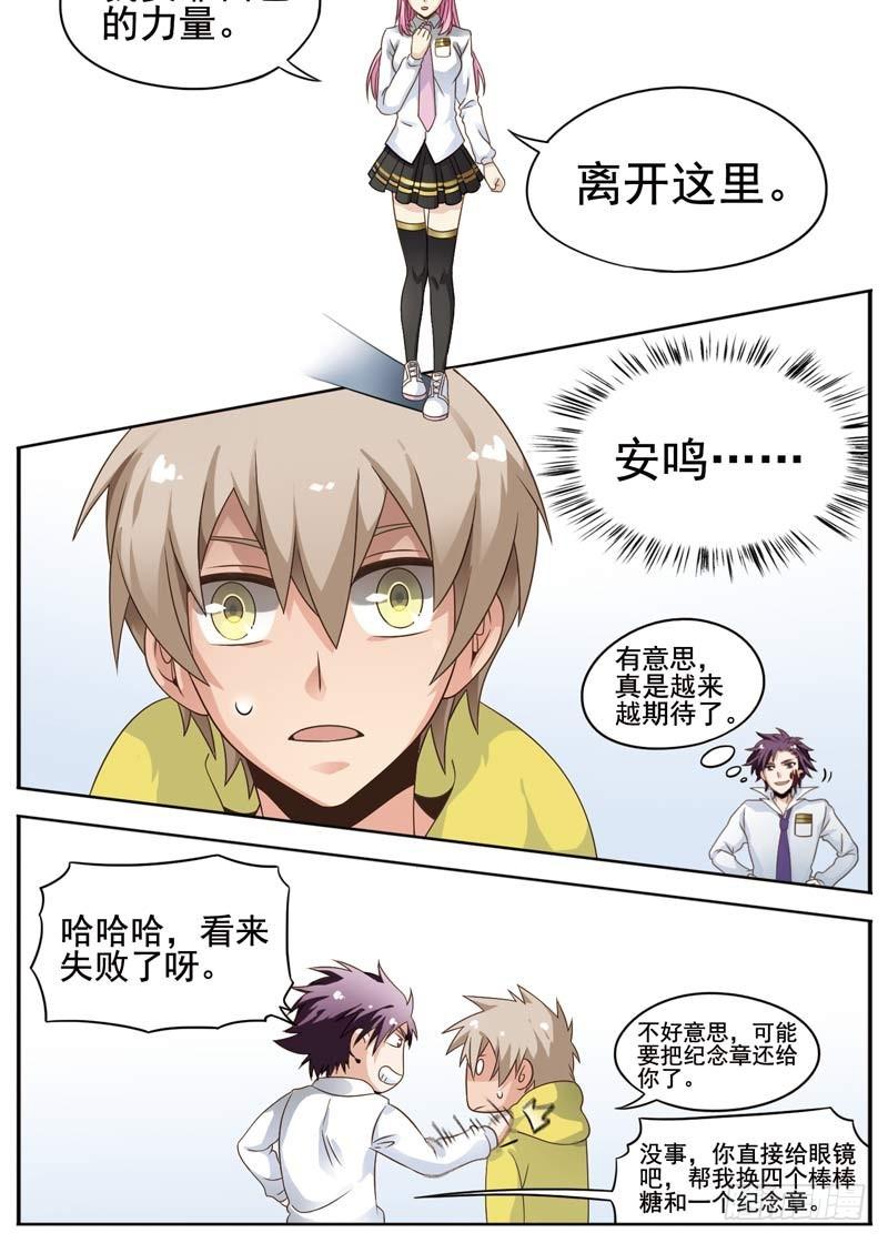 《致幻毁灭者》105 第3页