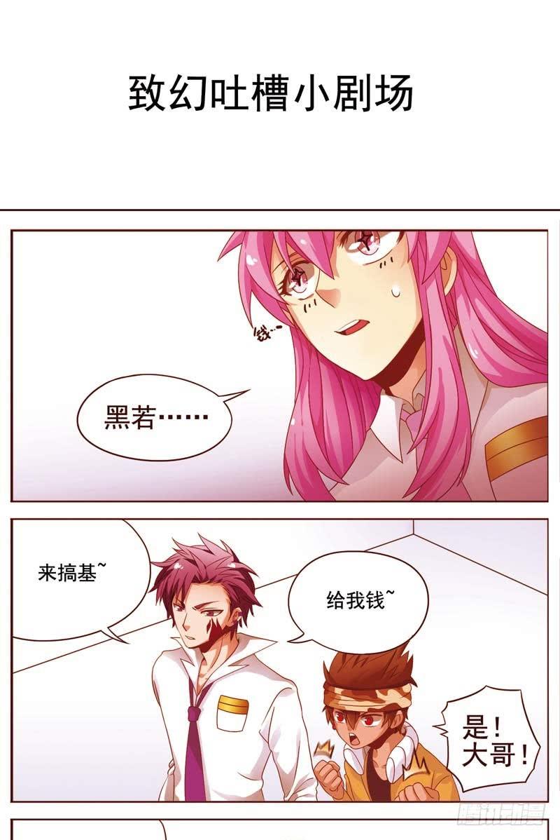 《致幻毁灭者》106 第3页
