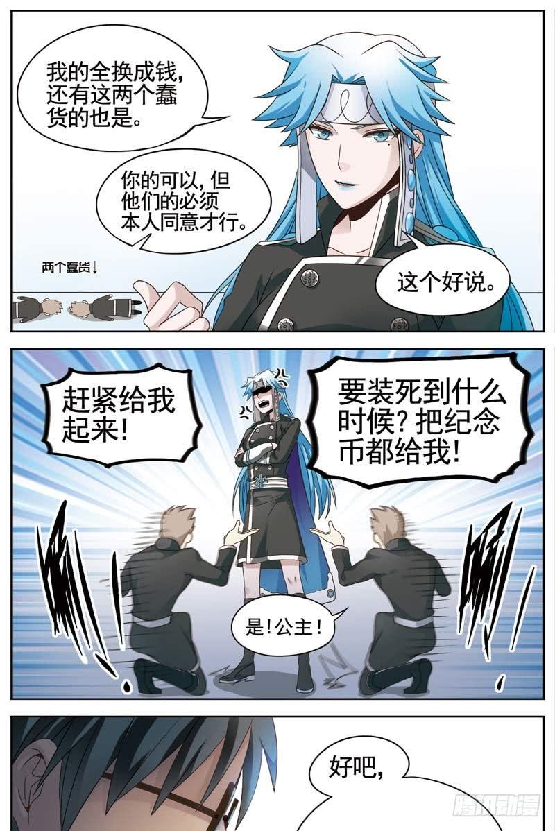 《致幻毁灭者》107 第3页