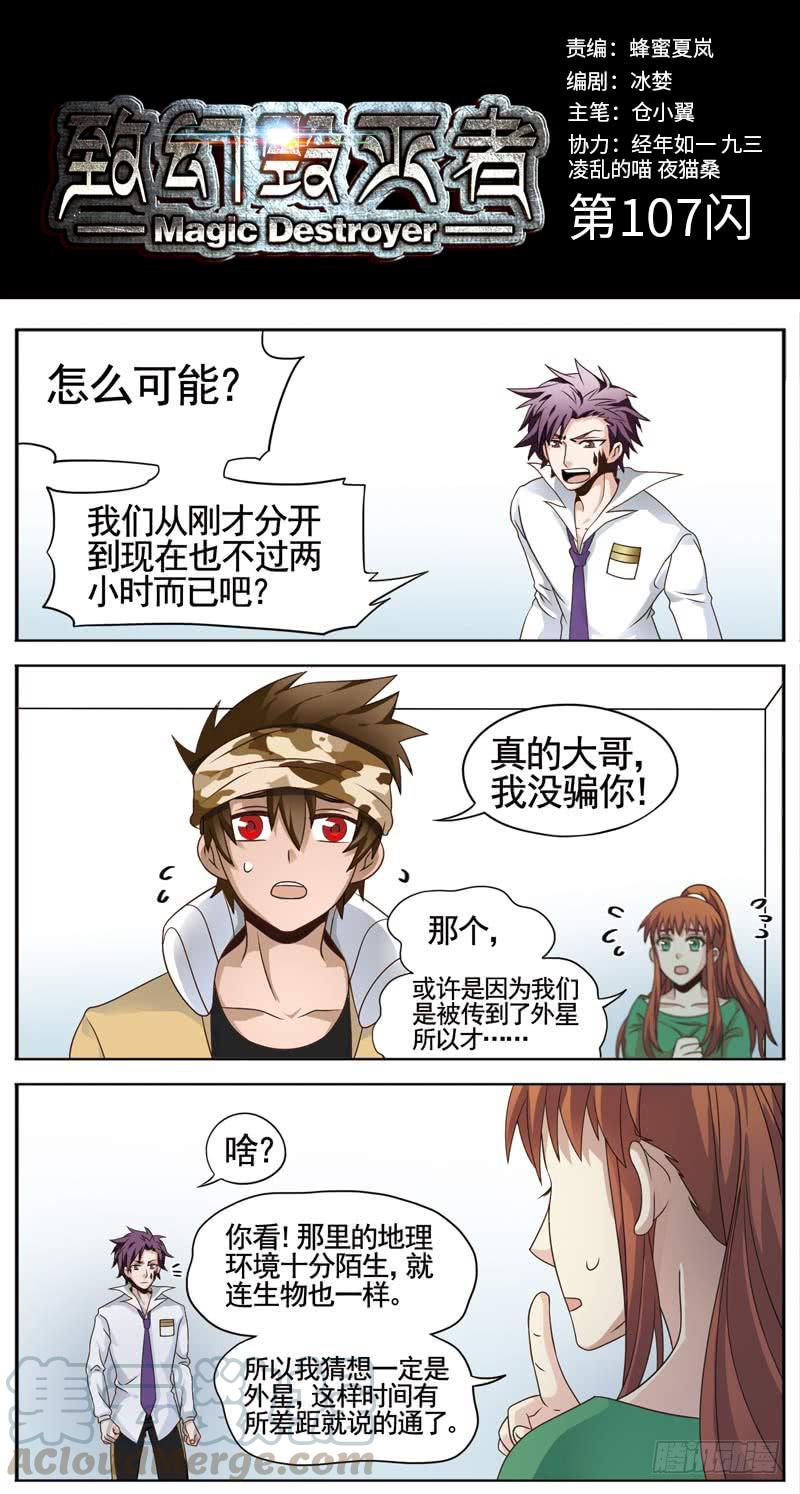 《致幻毁灭者》107 第1页