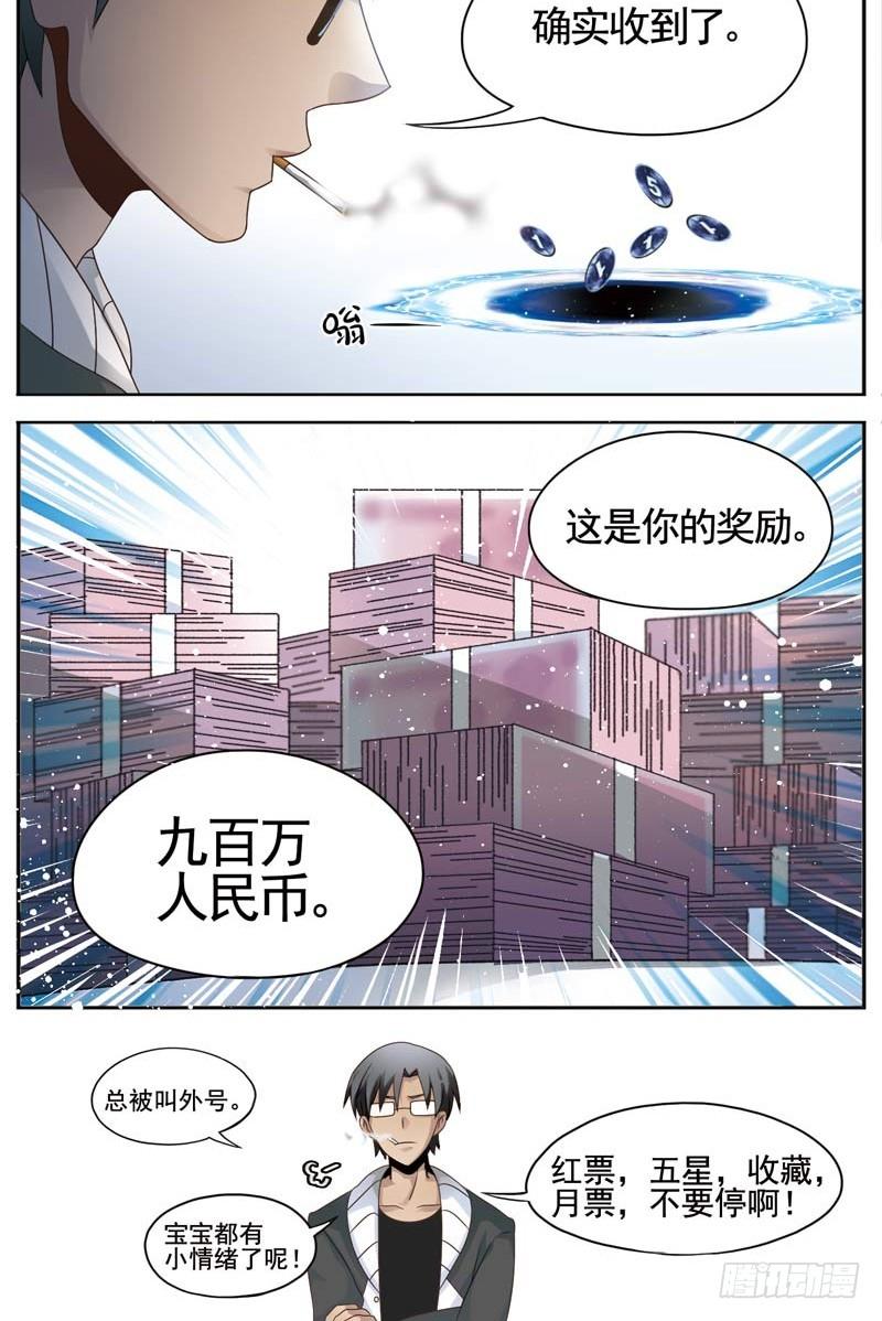 《致幻毁灭者》107 第4页