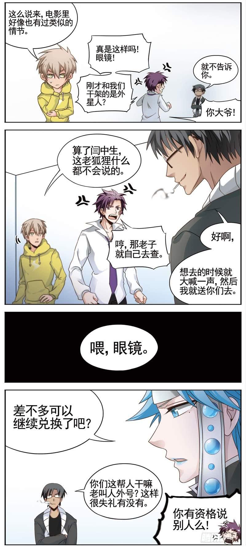 《致幻毁灭者》107 第2页