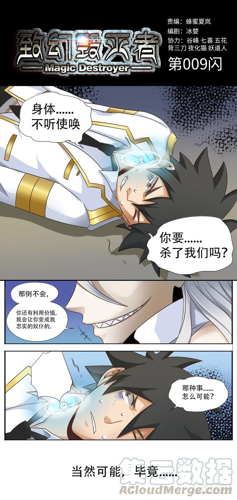 《致幻毁灭者》009 第1页