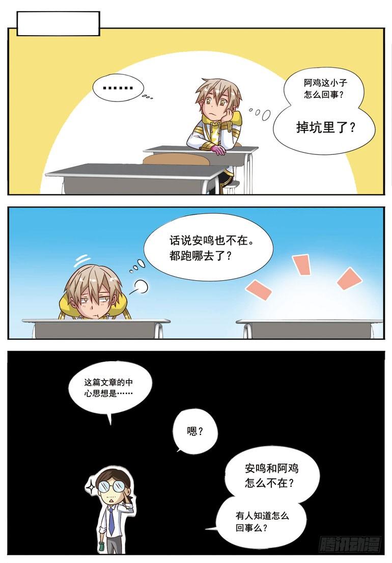 《致幻毁灭者》009 第2页