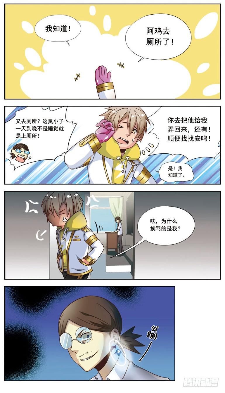 《致幻毁灭者》009 第3页
