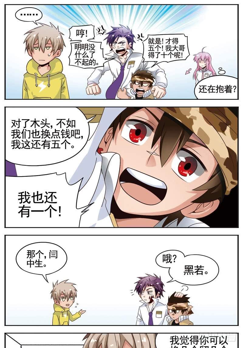 《致幻毁灭者》108 第3页