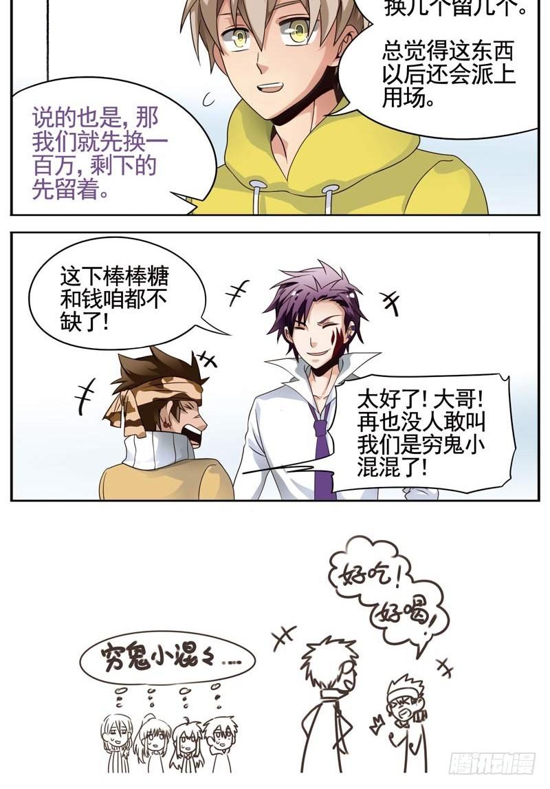 《致幻毁灭者》108 第4页
