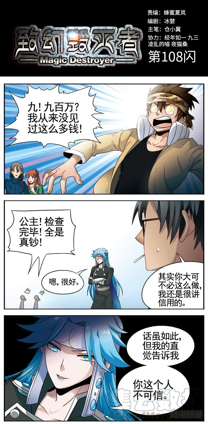 《致幻毁灭者》108 第1页