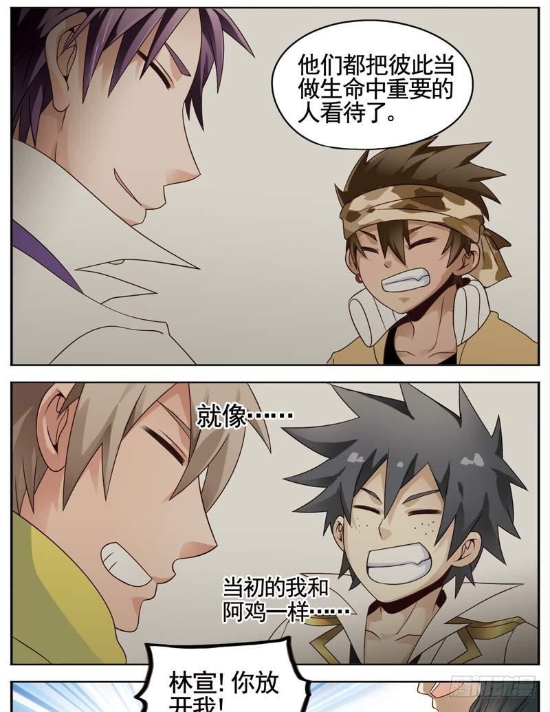 《致幻毁灭者》109 第3页