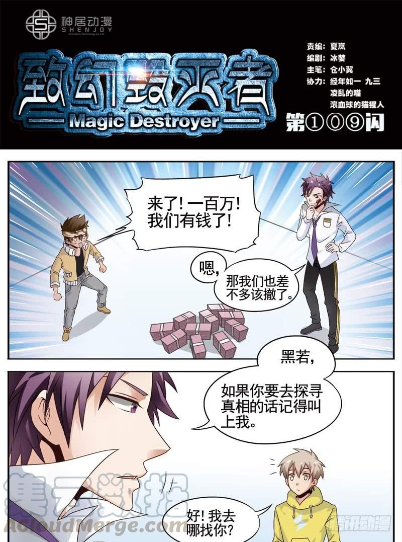 《致幻毁灭者》109 第1页