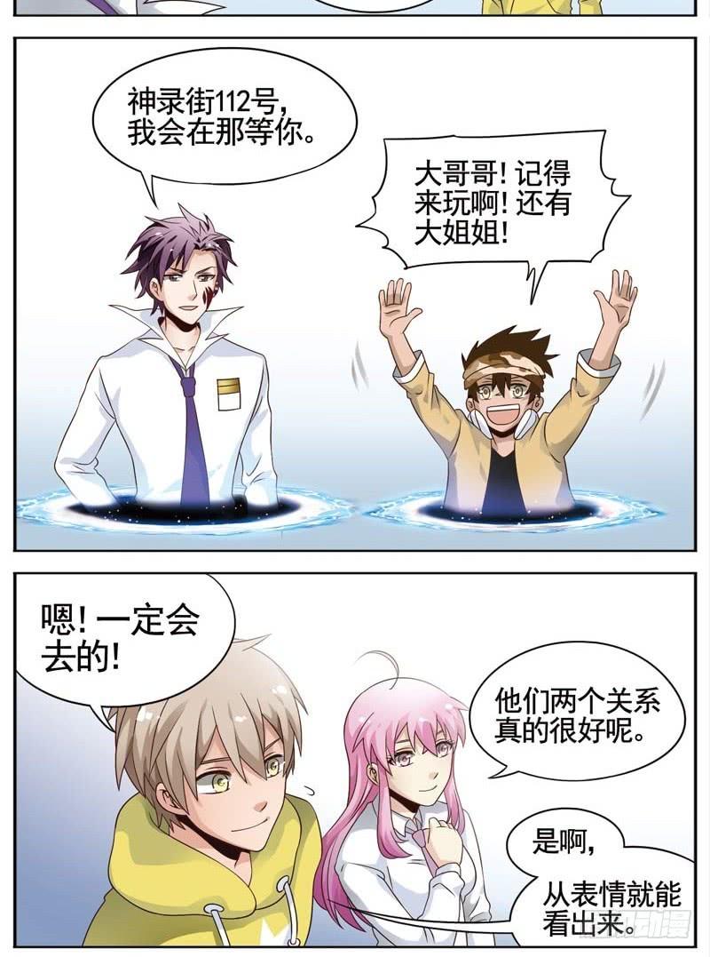 《致幻毁灭者》109 第2页