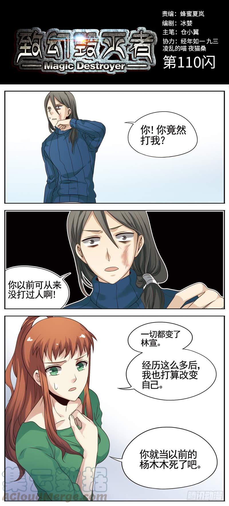 《致幻毁灭者》110 第1页