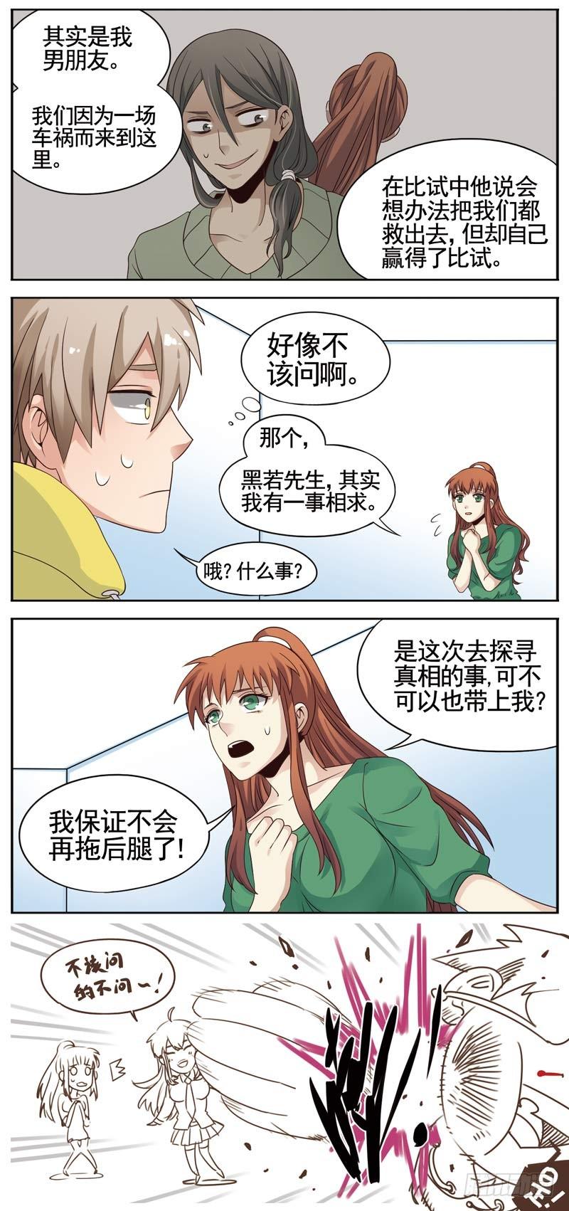 《致幻毁灭者》110 第3页