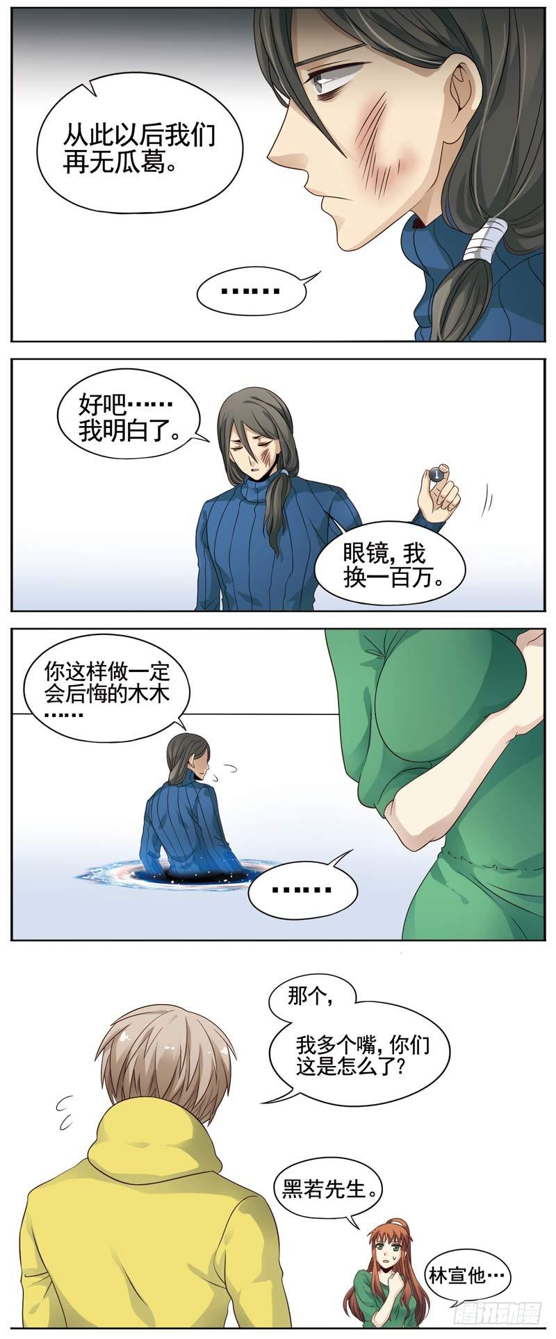 《致幻毁灭者》110 第2页
