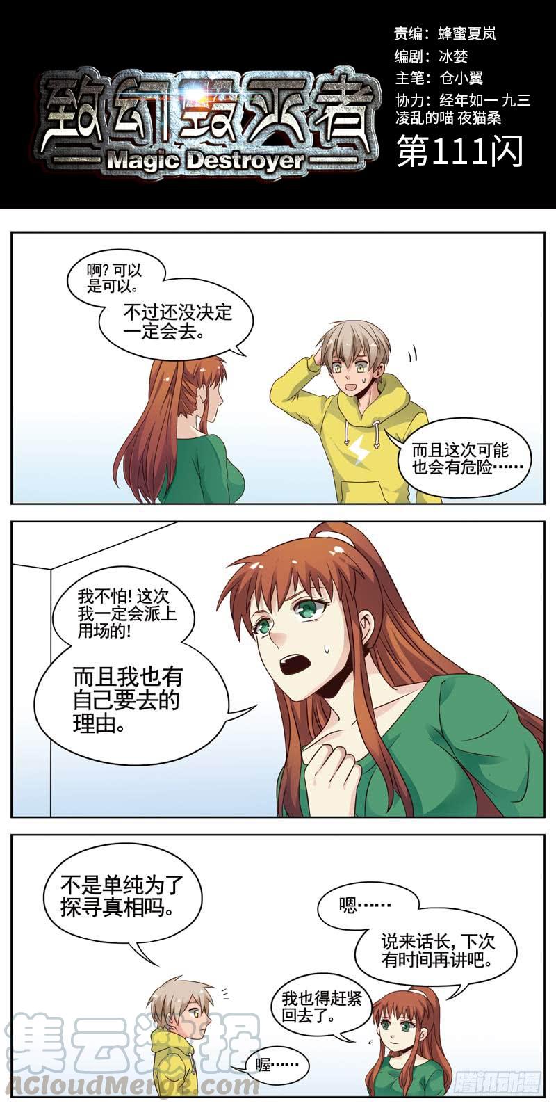 《致幻毁灭者》111 第1页