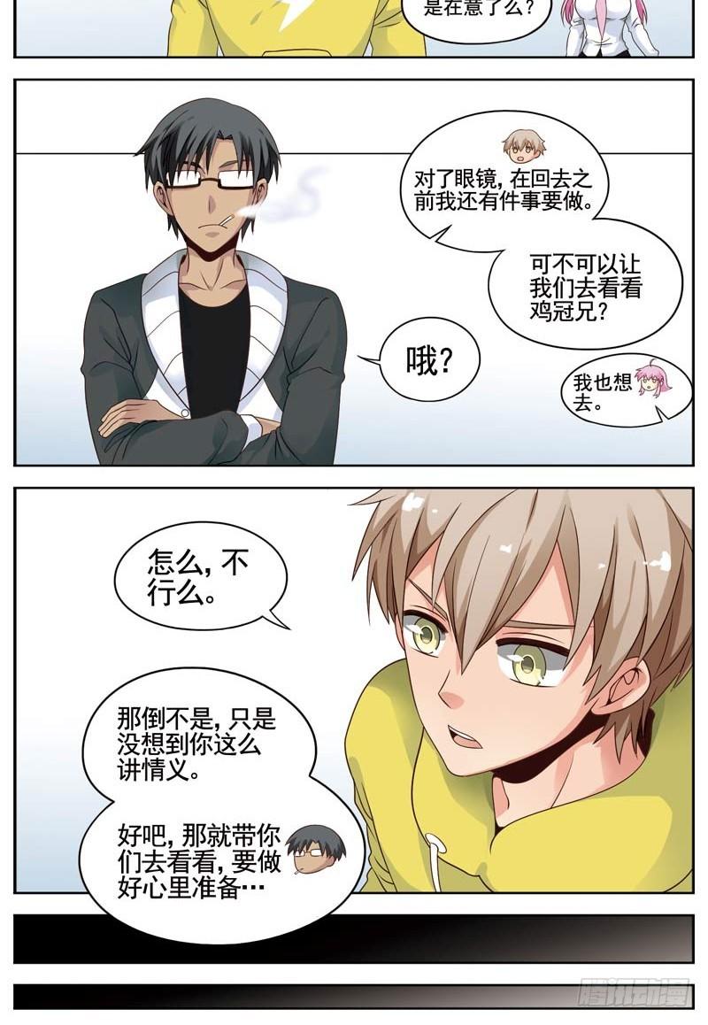 《致幻毁灭者》111 第3页