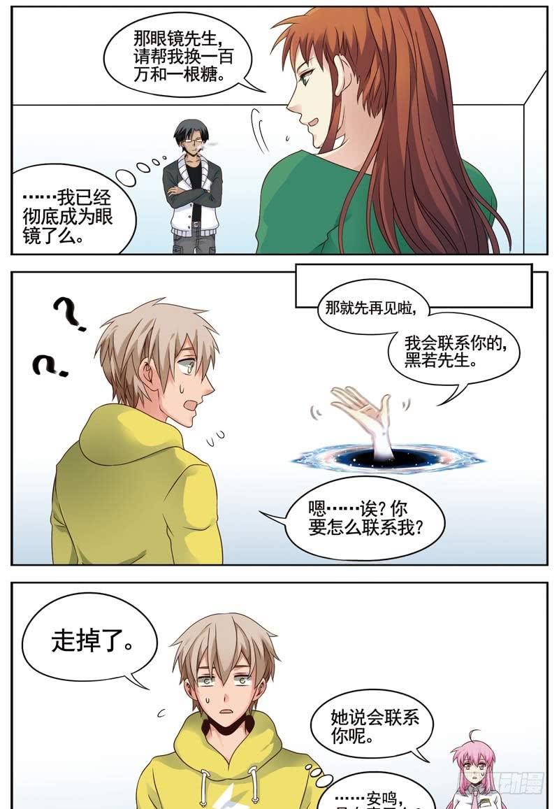 《致幻毁灭者》111 第2页