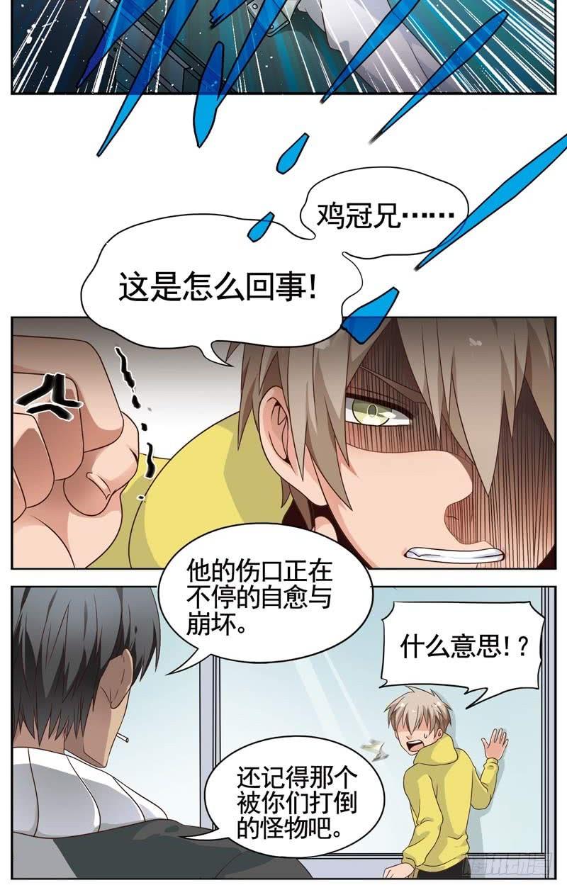 《致幻毁灭者》112 第2页