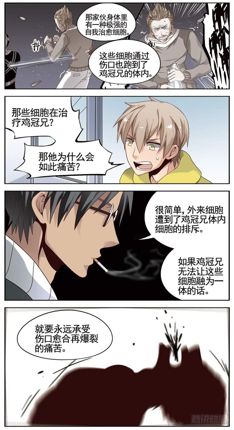 《致幻毁灭者》112 第3页