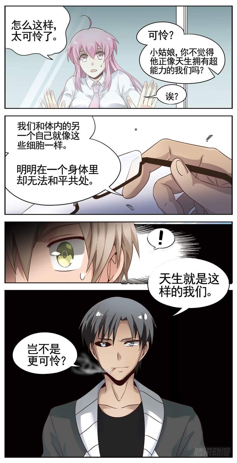 《致幻毁灭者》112 第4页