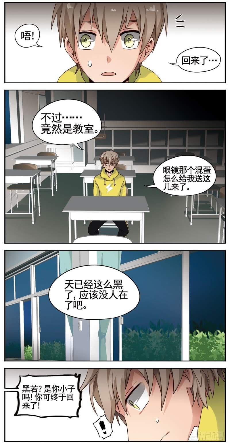 《致幻毁灭者》113 第2页