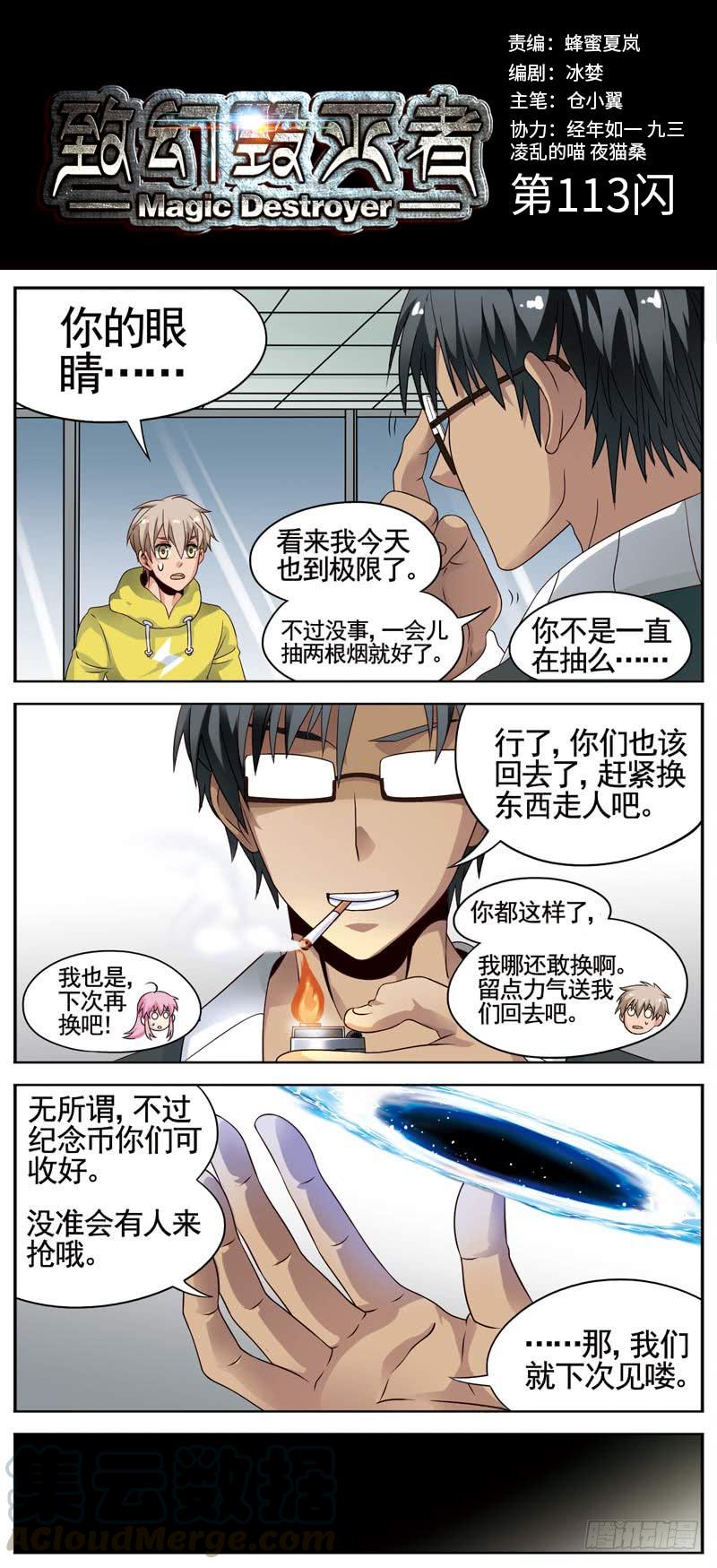 《致幻毁灭者》113 第1页