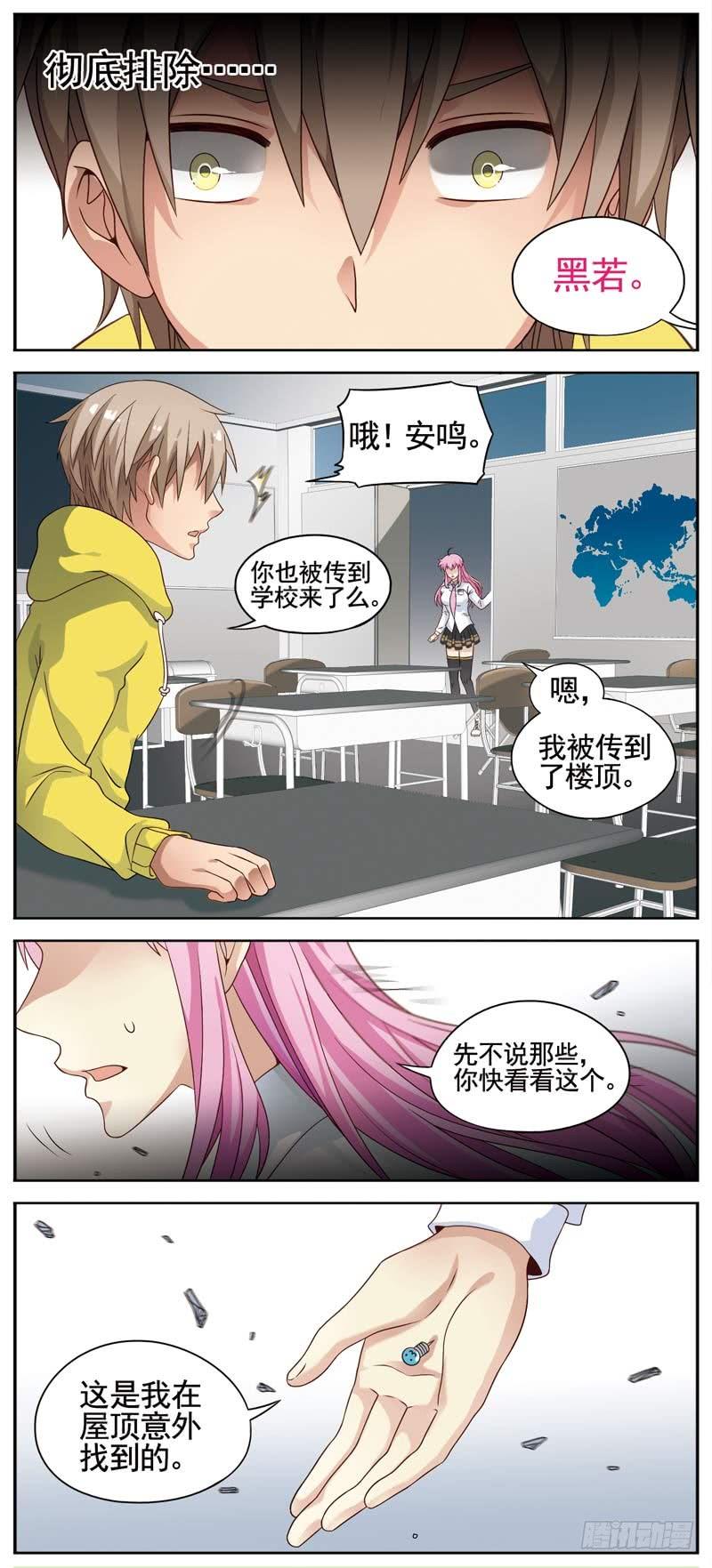 《致幻毁灭者》114 第3页