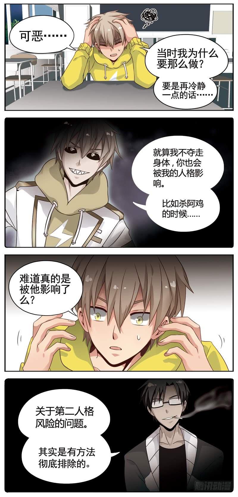 《致幻毁灭者》114 第2页