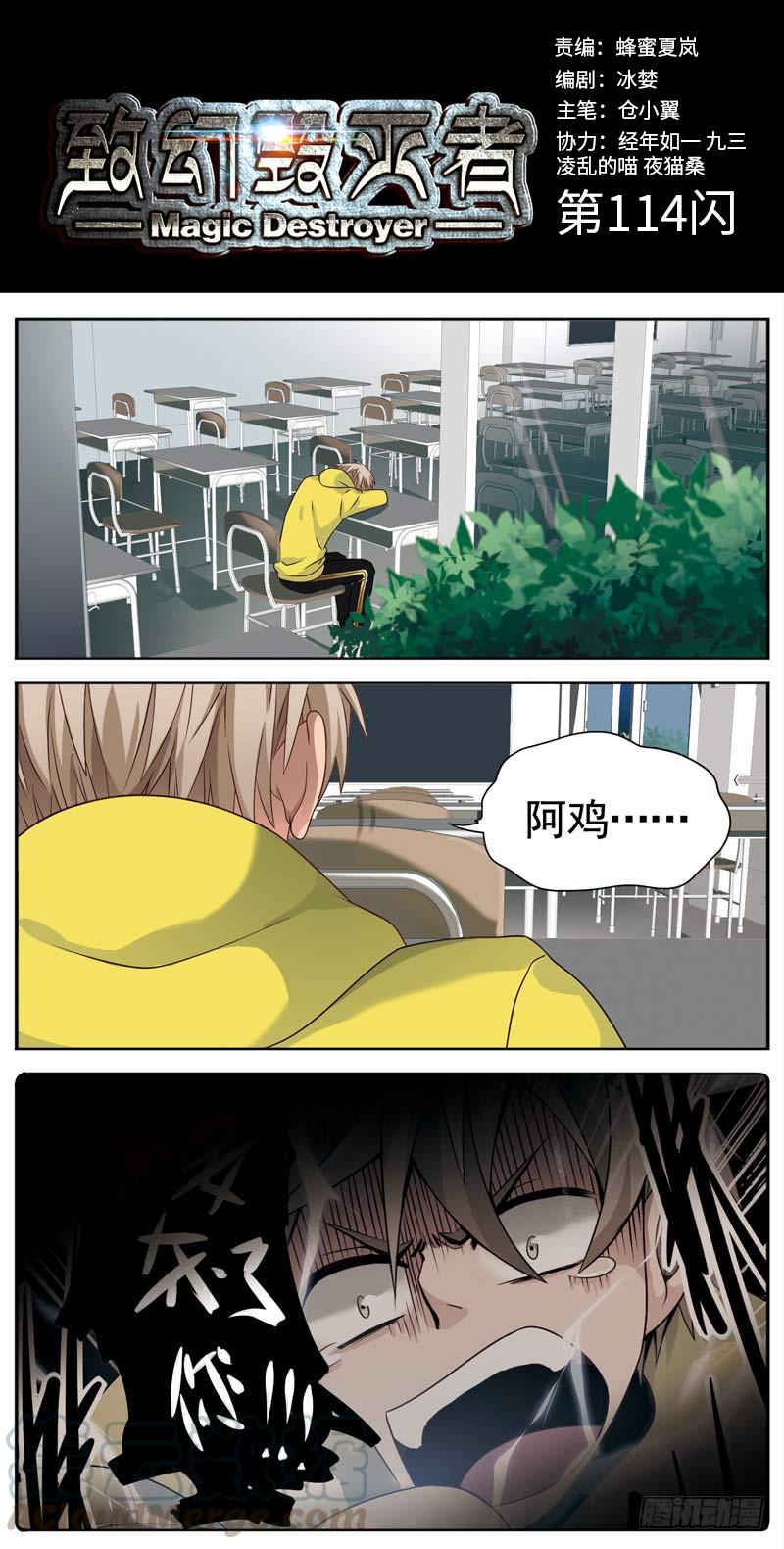 《致幻毁灭者》114 第1页